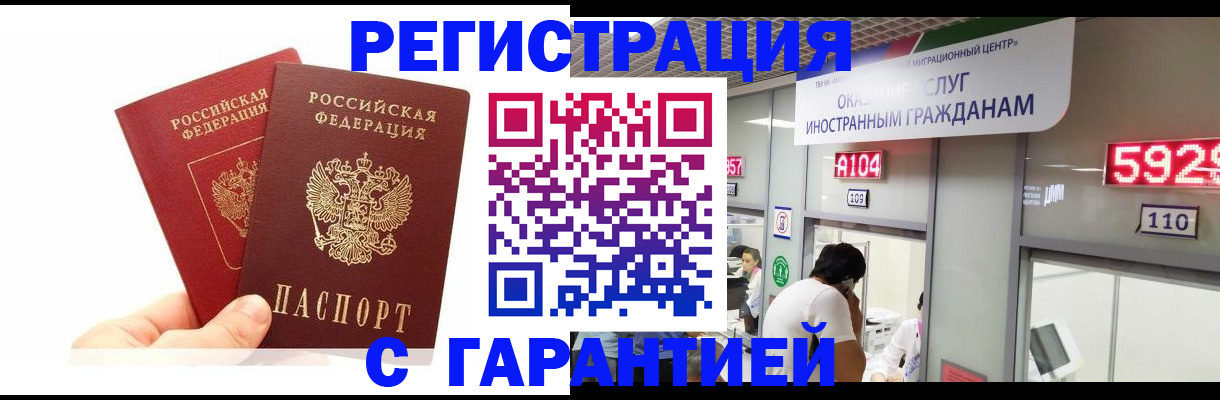 временная регистрация купить в Лесосибирске