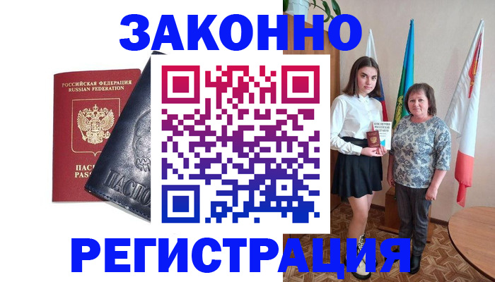 прописка ребенка в Лесосибирске