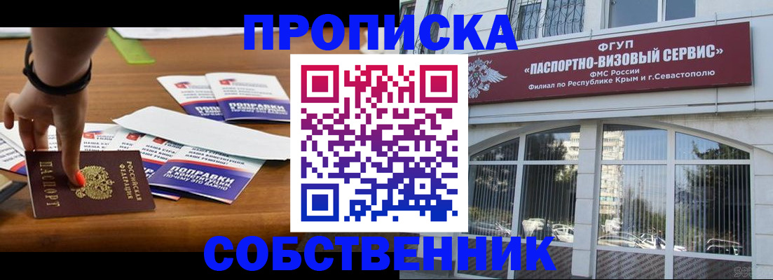 постоянная прописка по договору в Лесосибирске